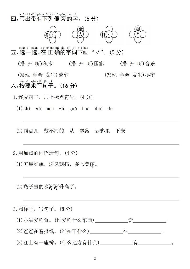 【24-25学年一上语文期末拔尖测试卷 (含答案5页)第2页