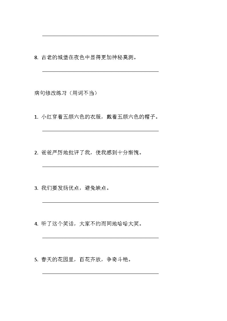 统编版五年级语文缩句和修改病句练习含答案第2页