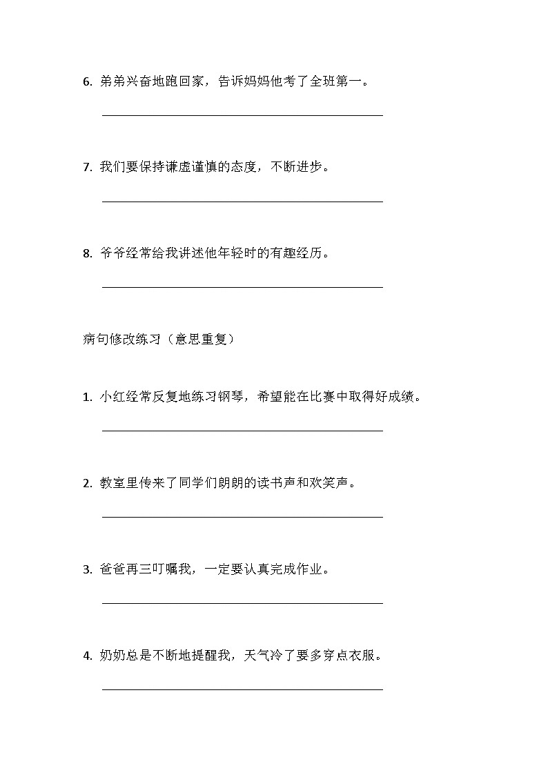 统编版五年级语文缩句和修改病句练习含答案第3页