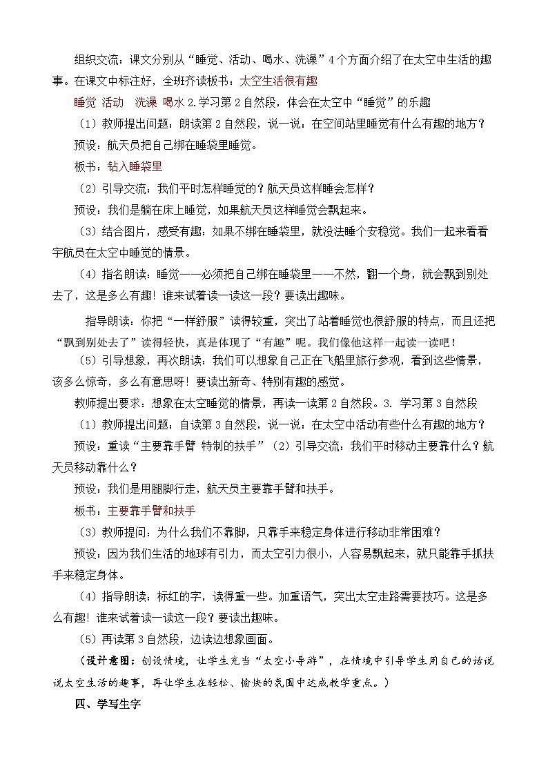 【核心素养】部编版小学语文二年级下册 18 太空生活趣事多 教案第3页