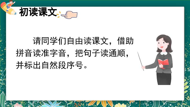 【核心素养】部编版小学语文二年级下册 18 太空生活趣事多 课件第4页