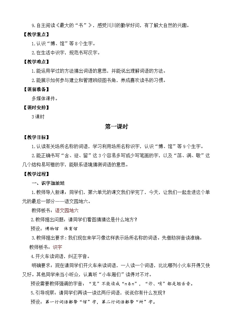 【核心素养】部编版小学语文二年级下册 语文园地六 教案第2页