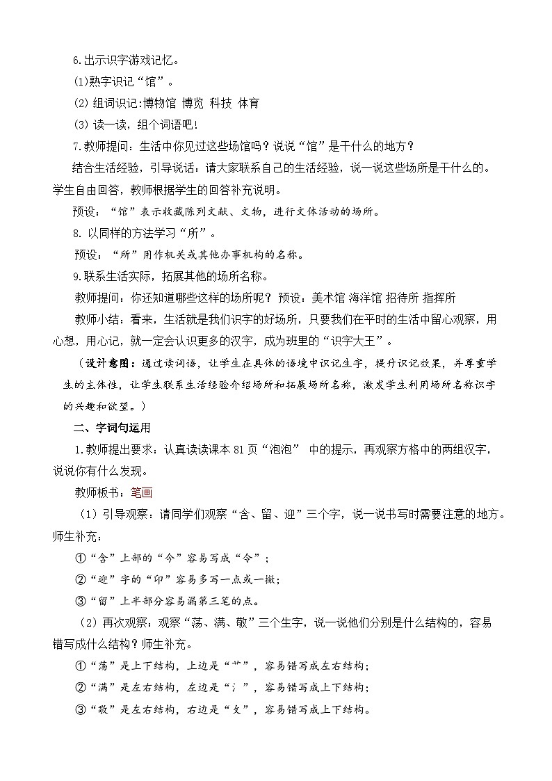 【核心素养】部编版小学语文二年级下册 语文园地六 教案第3页