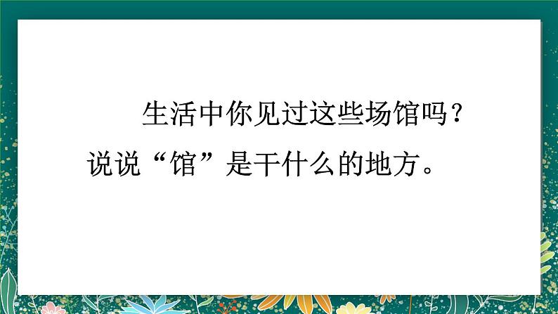 【核心素养】部编版小学语文二年级下册 语文园地六 课件第7页