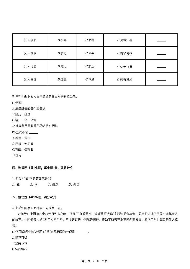 2024年北京市朝阳区小升初语文试卷第2页