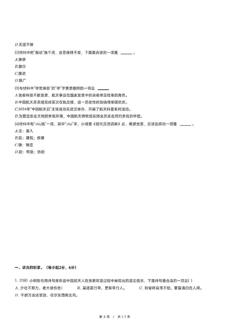2024年北京市朝阳区小升初语文试卷第3页