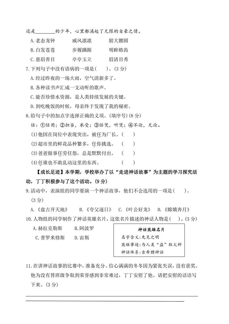 统编版四年级语文上册期末综合素养提升卷试卷(含答案)第2页