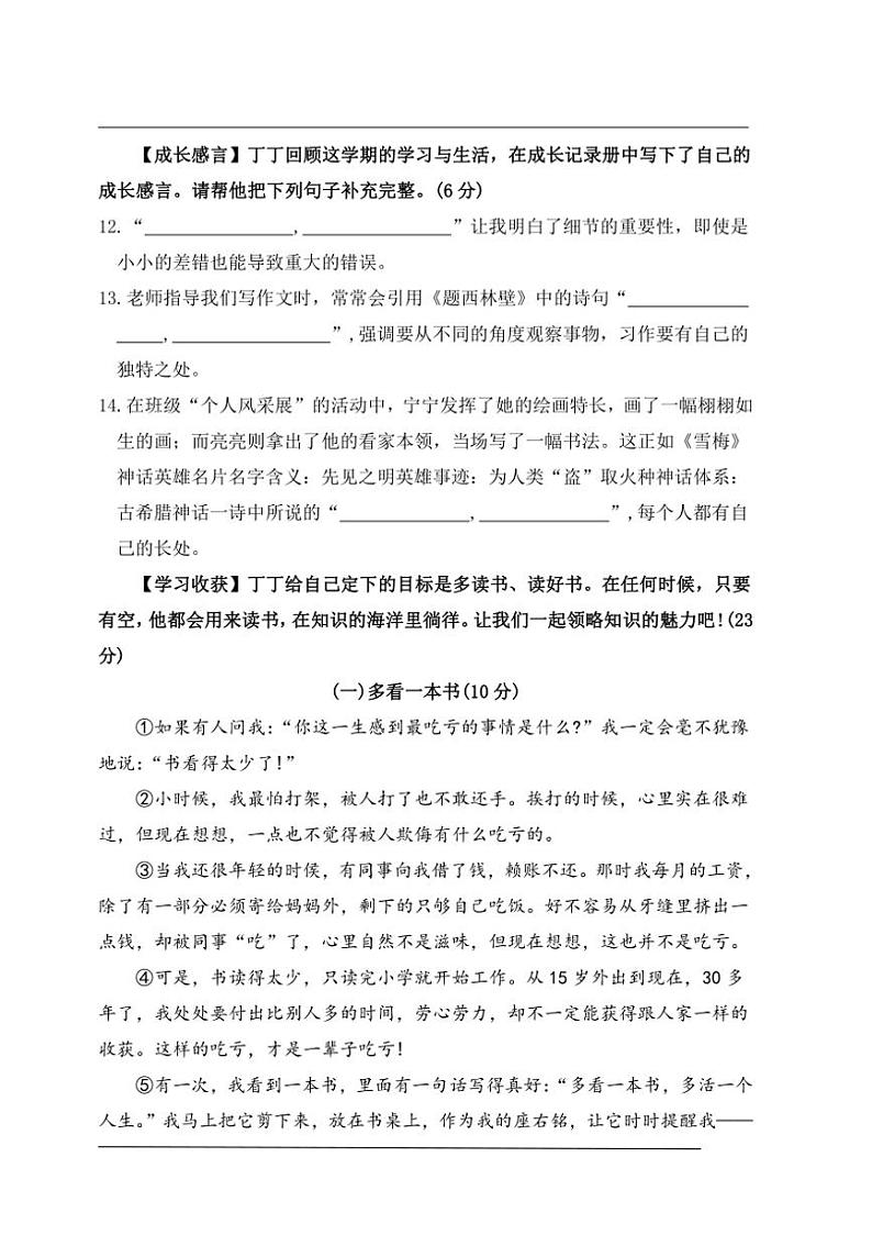 统编版四年级语文上册期末综合素养提升卷试卷(含答案)第3页