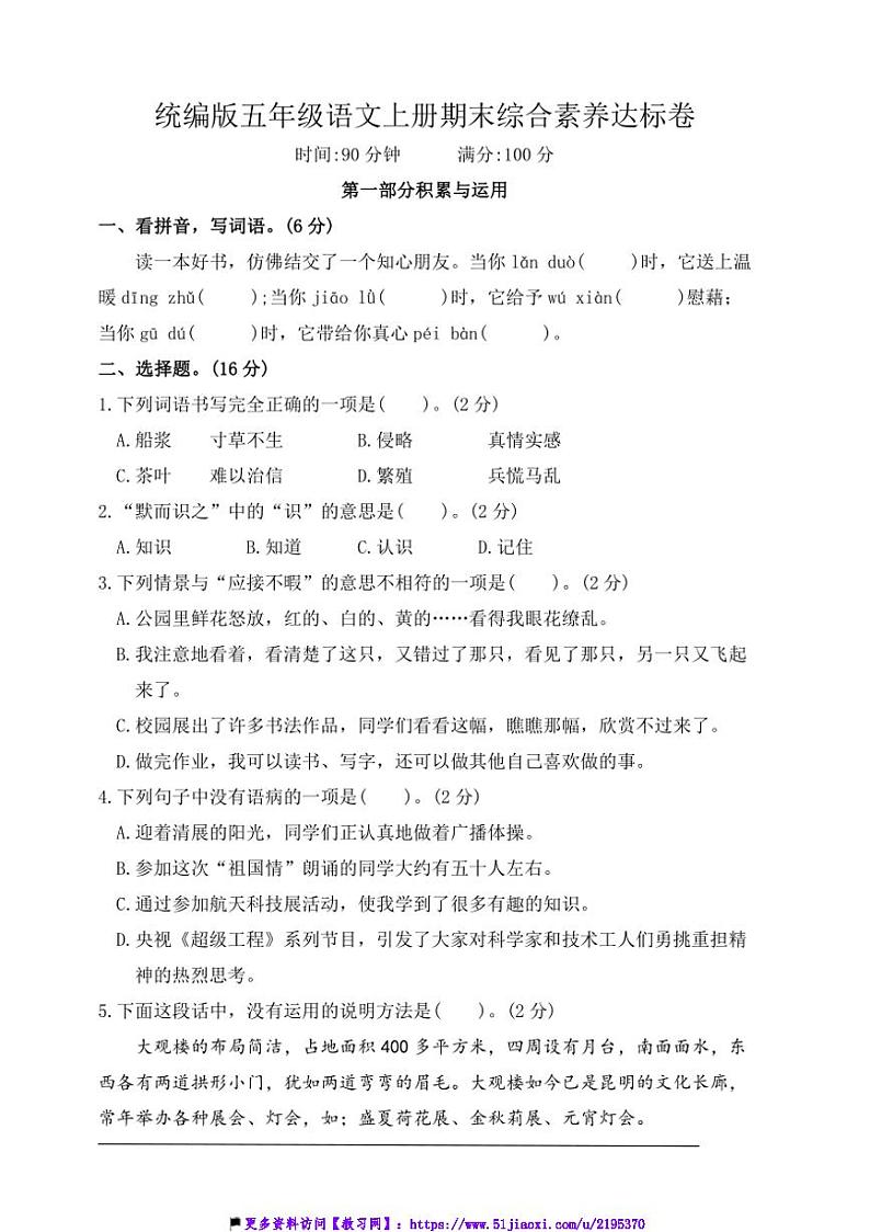 统编版五年级语文上册期末综合素养达标卷试卷(含答案)第1页