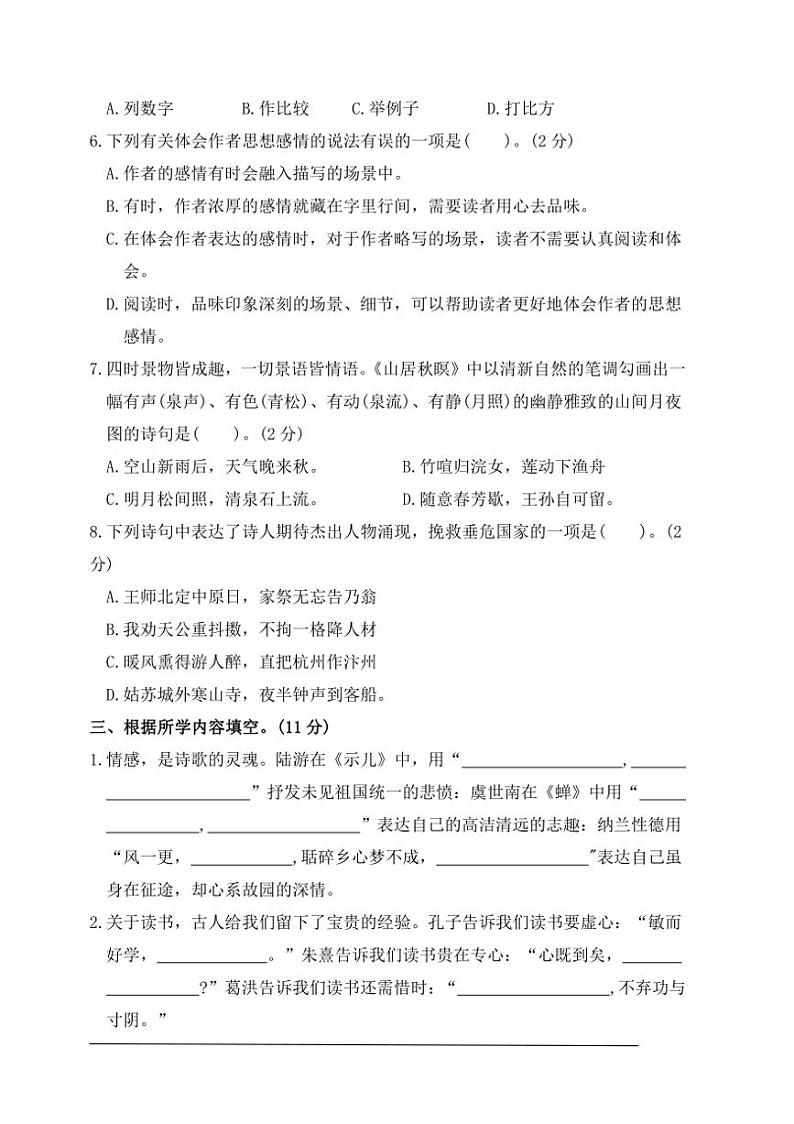 统编版五年级语文上册期末综合素养达标卷试卷(含答案)第2页
