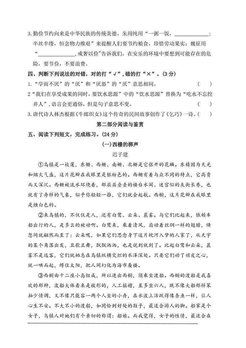 统编版五年级语文上册期末综合素养达标卷试卷(含答案)第3页