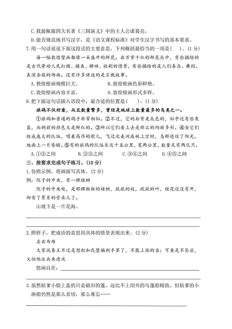 统编版五年级语文上册期末综合素养监测卷试卷(含答案)第2页