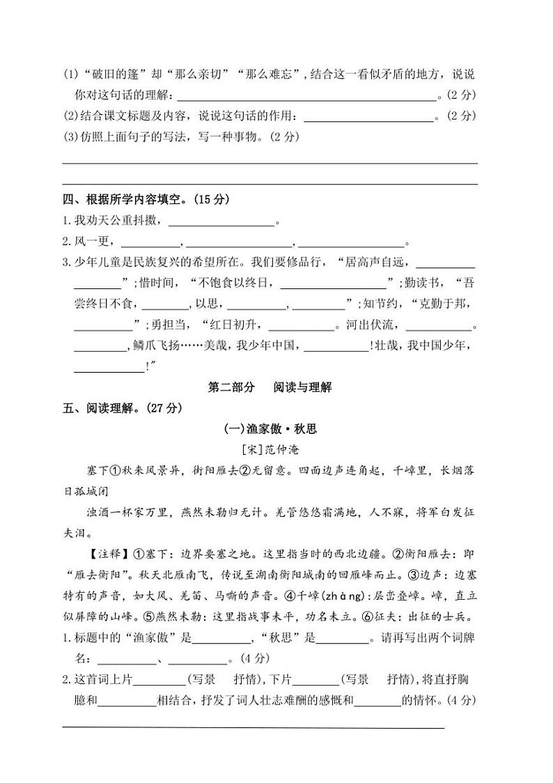 统编版五年级语文上册期末综合素养监测卷试卷(含答案)第3页