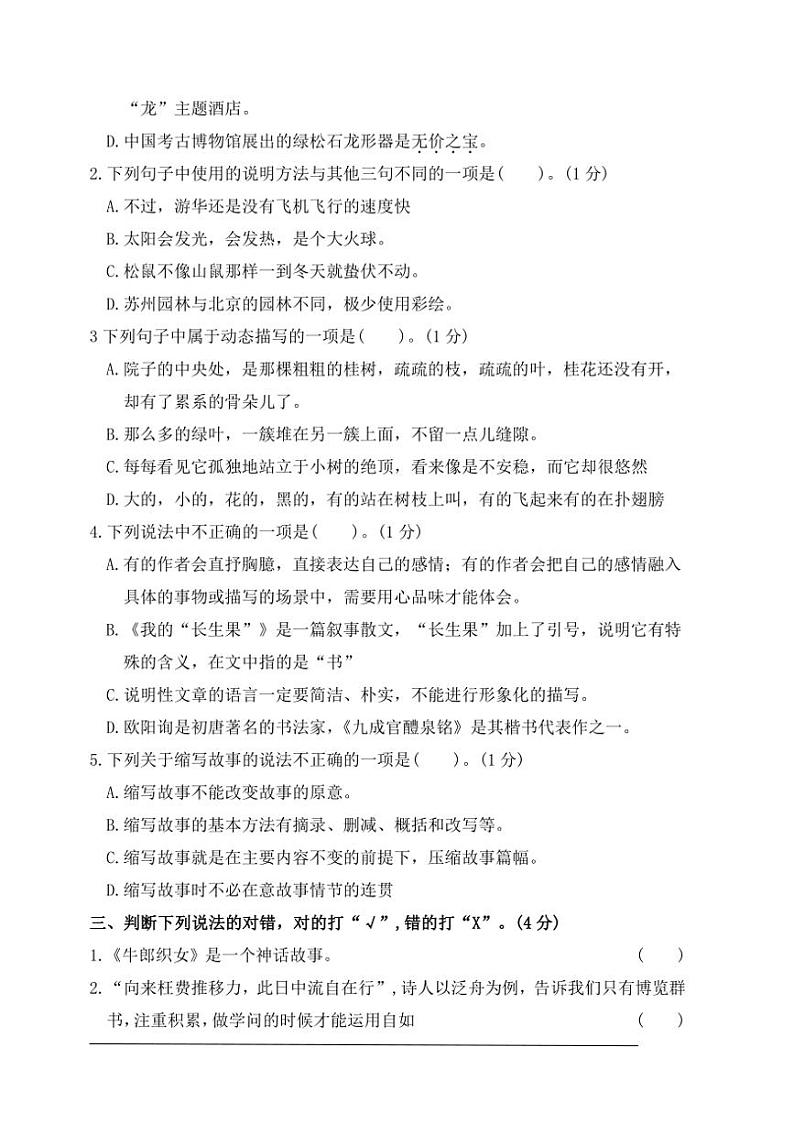 统编版五年级语文上册期末综合素养能力测试试卷(含答案)第2页