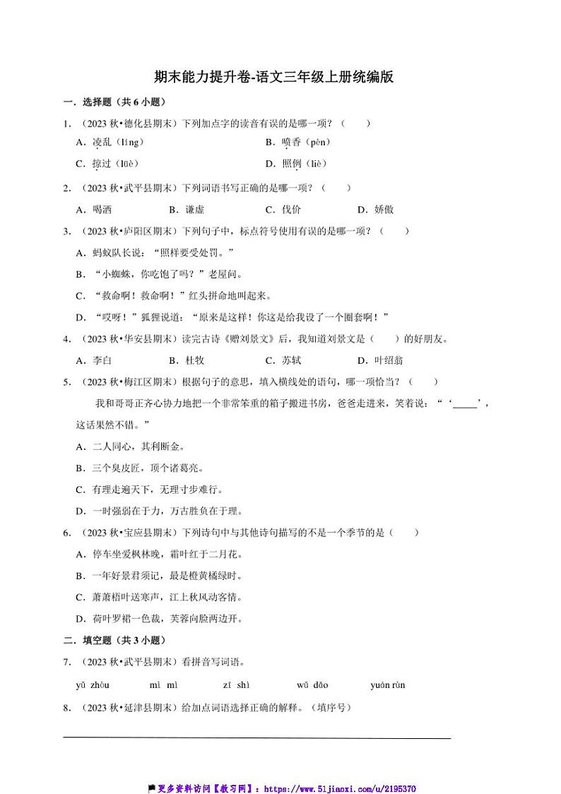 统编版语文三年级上册期末能力提升卷试卷(含答案)第1页
