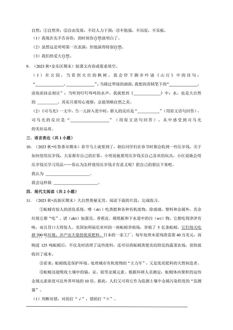 统编版语文三年级上册期末能力提升卷试卷(含答案)第2页
