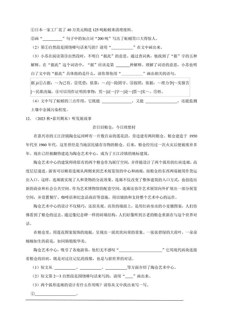 统编版语文三年级上册期末能力提升卷试卷(含答案)第3页