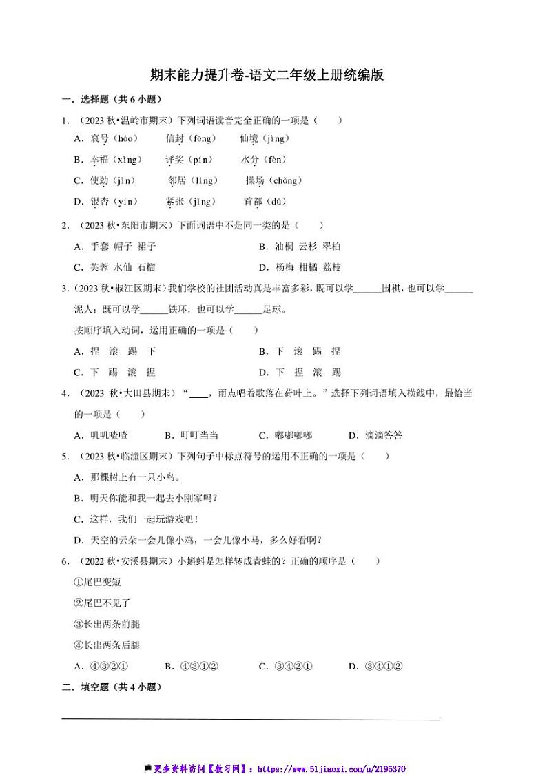 ～统编版语文二年级上册期末能力提升卷试卷(含答案)第1页