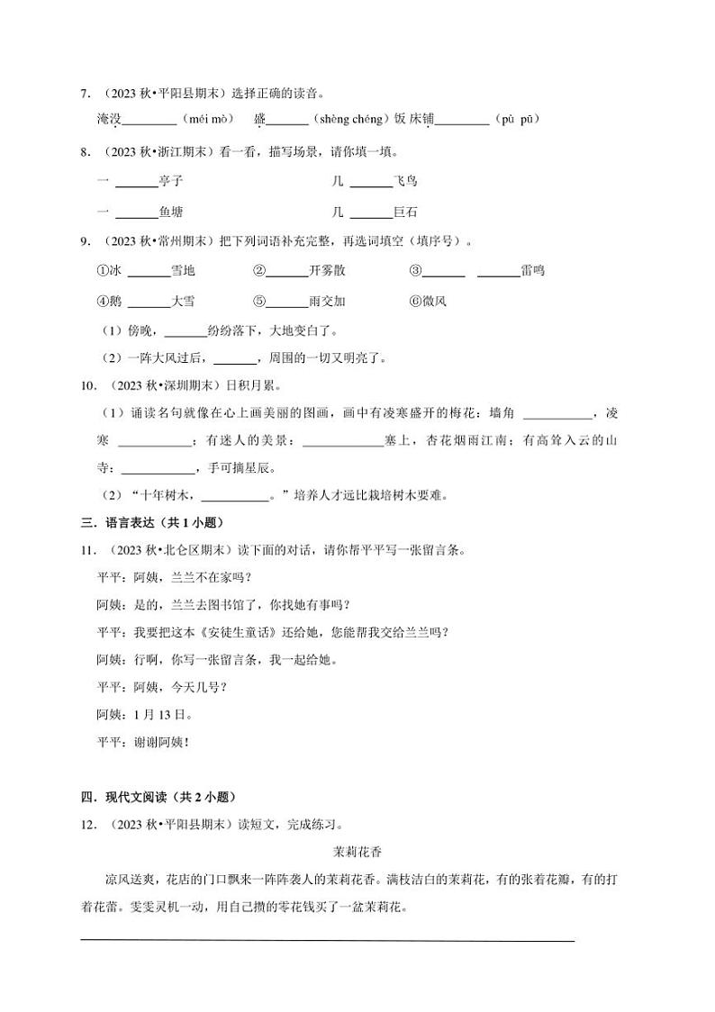 ～统编版语文二年级上册期末能力提升卷试卷(含答案)第2页