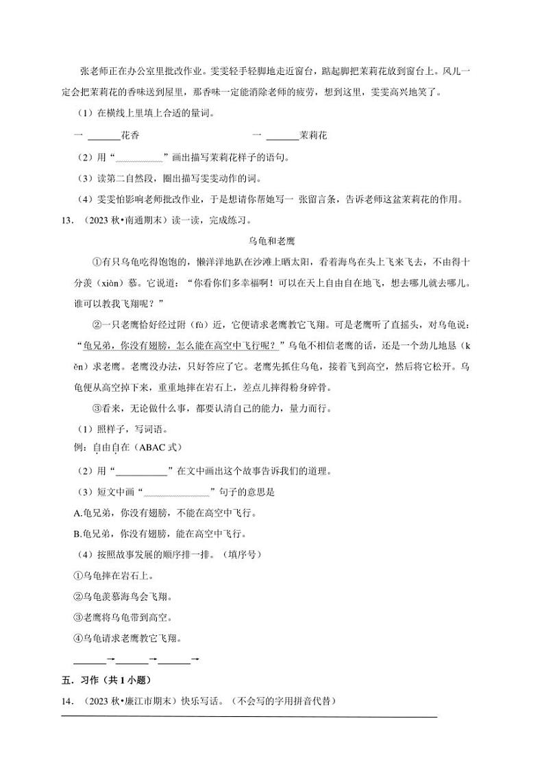 ～统编版语文二年级上册期末能力提升卷试卷(含答案)第3页