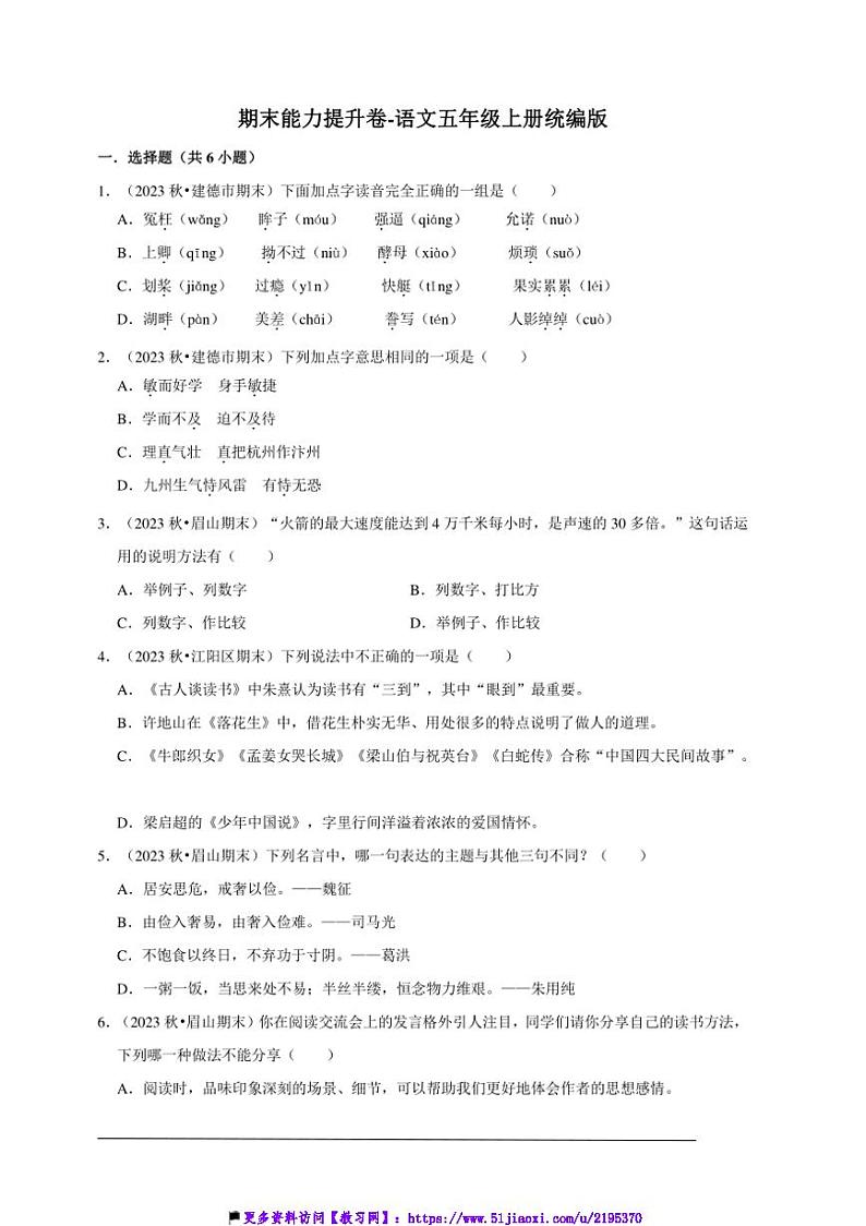～统编版语文五年级上册期末能力提升卷试卷(含答案)第1页