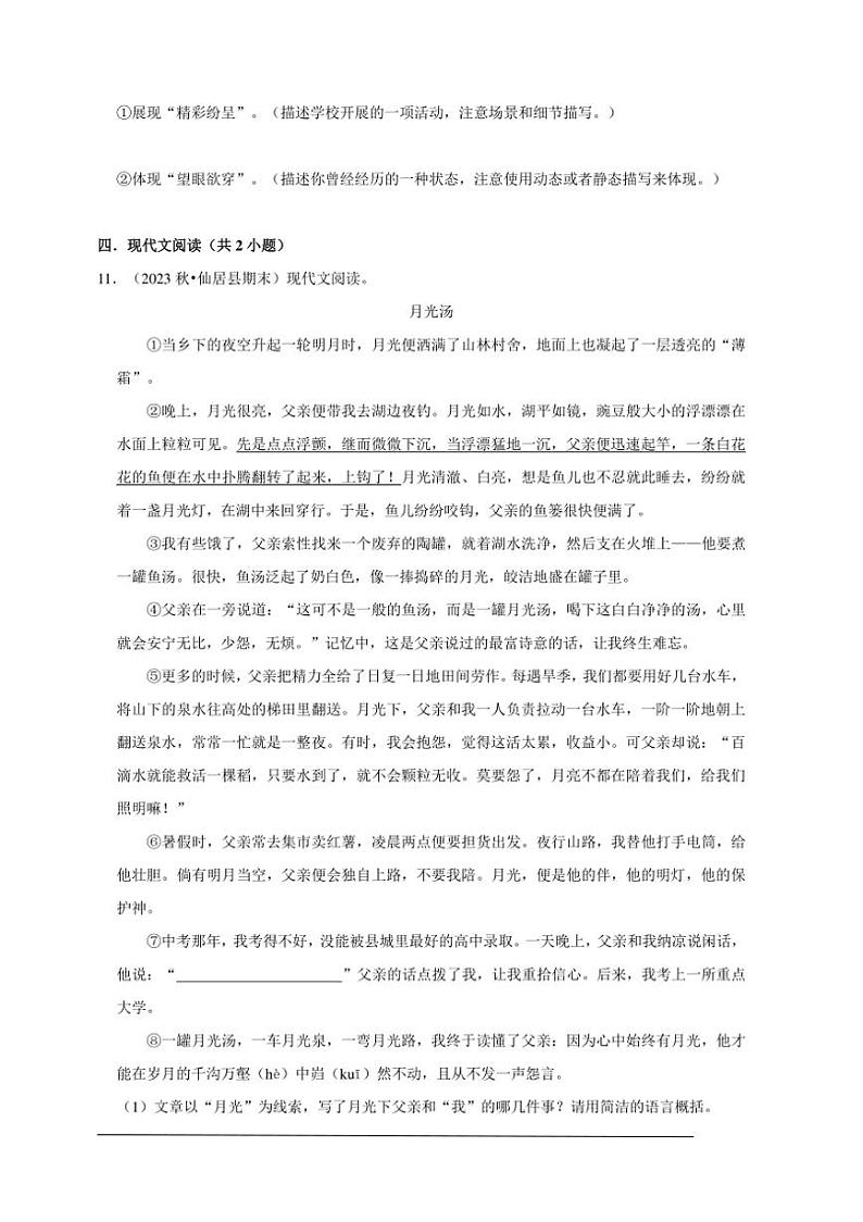 ～统编版语文五年级上册期末能力提升卷试卷(含答案)第3页