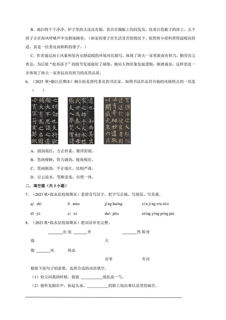 统编版语文六年级上册期末能力提升卷试卷(含答案)第2页