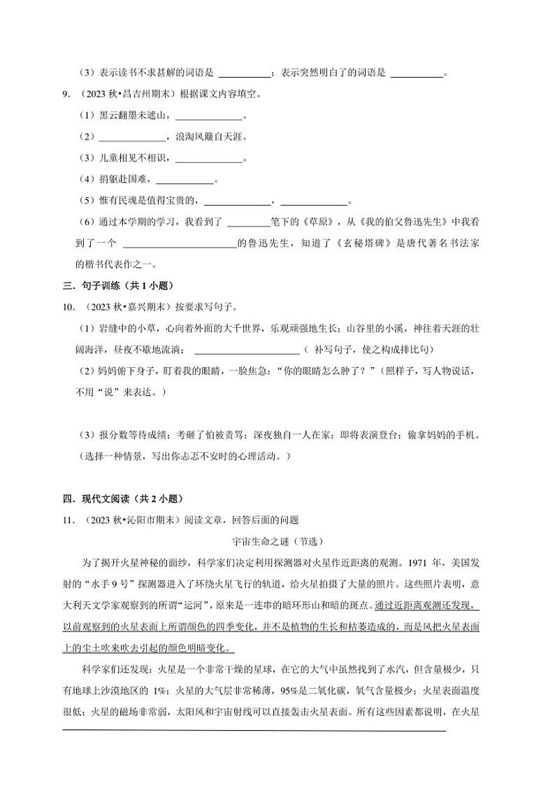 统编版语文六年级上册期末能力提升卷试卷(含答案)第3页