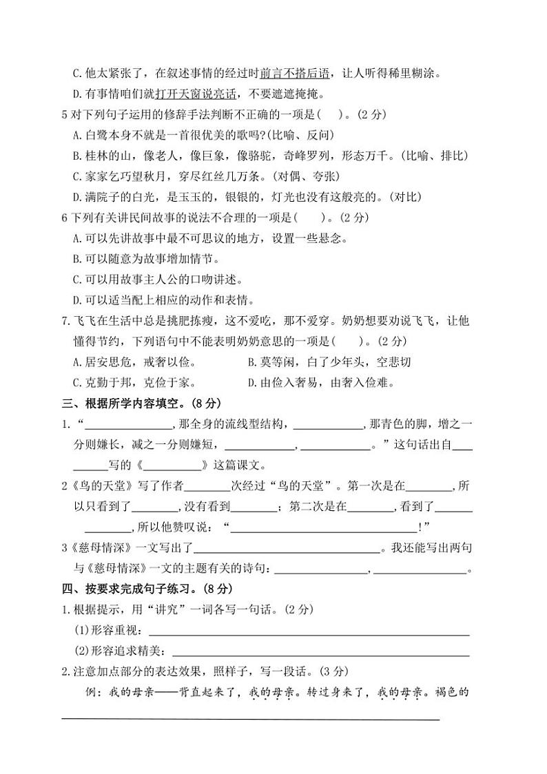 统编版五年级语文上册期末综合素养水平测试试卷(含答案)第2页