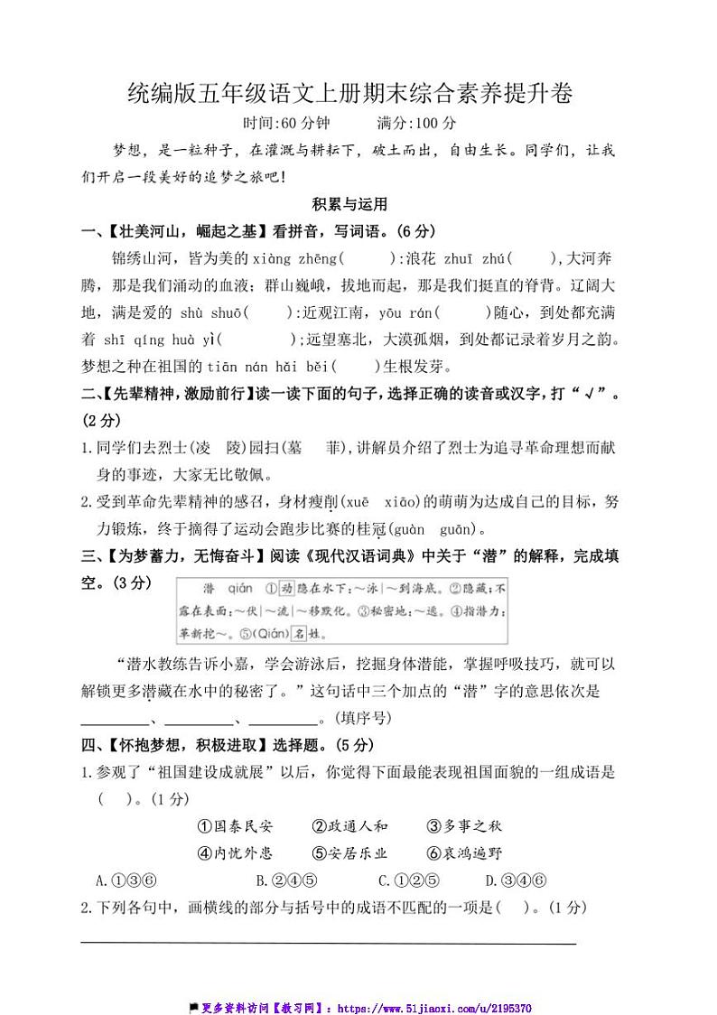 统编版五年级语文上册期末综合素养提升卷试卷(含答案)第1页