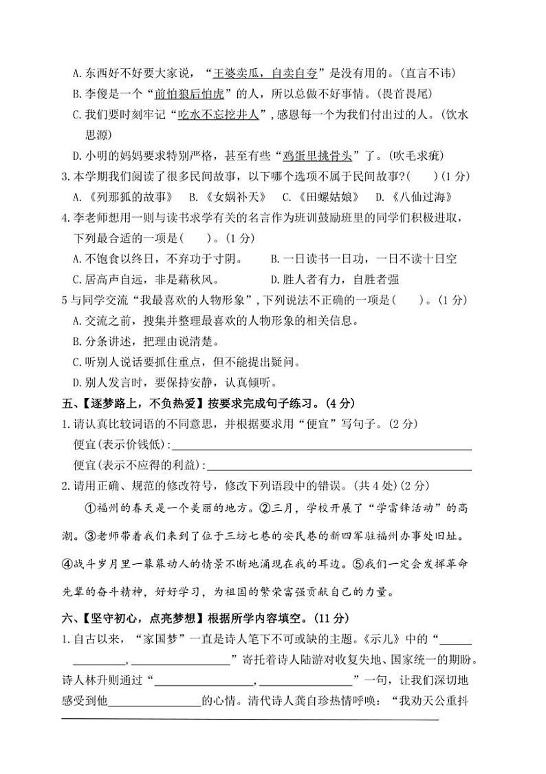 统编版五年级语文上册期末综合素养提升卷试卷(含答案)第2页