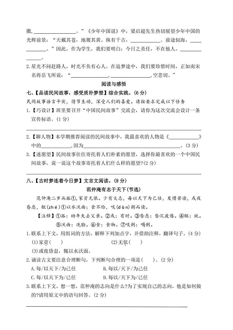 统编版五年级语文上册期末综合素养提升卷试卷(含答案)第3页