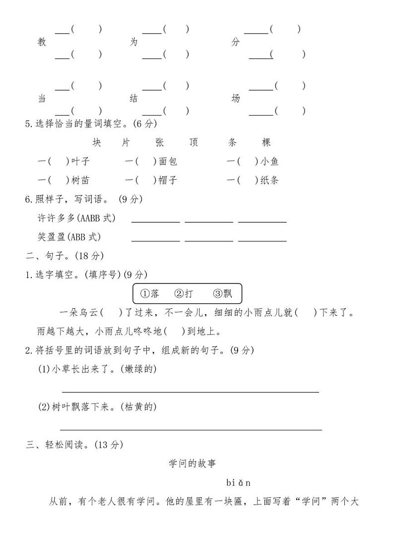 2024～2025学年统编版语文二年级上册期末仿真试卷二(含答案)第2页
