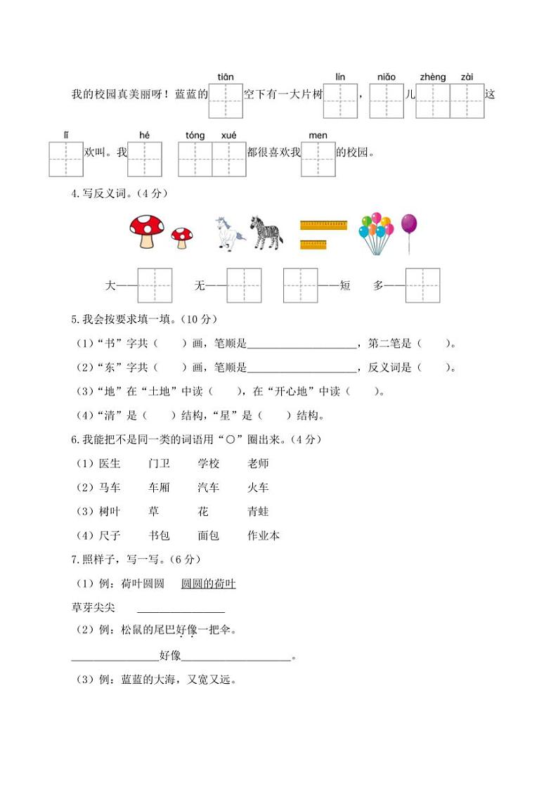 2024～2025学年统编版统一年级(上)期末语文素养测评基础一卷试卷(含答案)第2页
