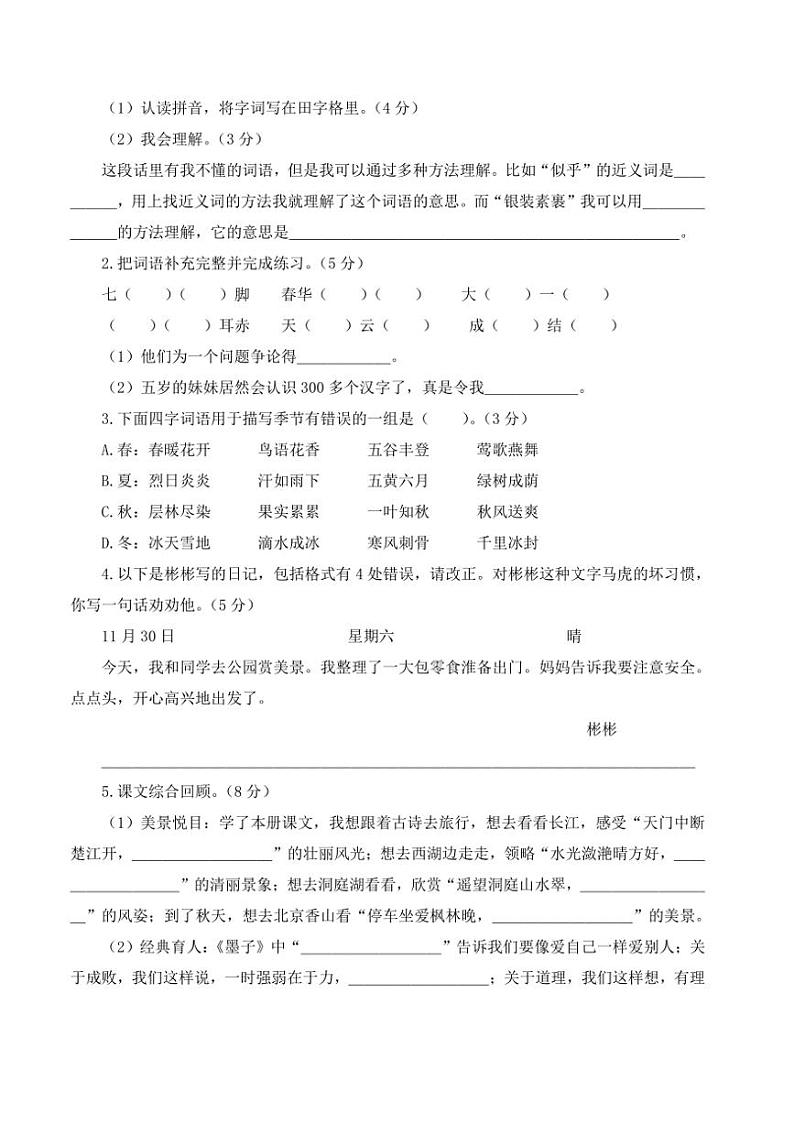2024～2025学年统编版三年级语文上册期末模拟卷试卷(含答案解析)第2页