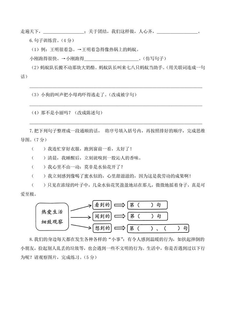 2024～2025学年统编版三年级语文上册期末模拟卷试卷(含答案解析)第3页
