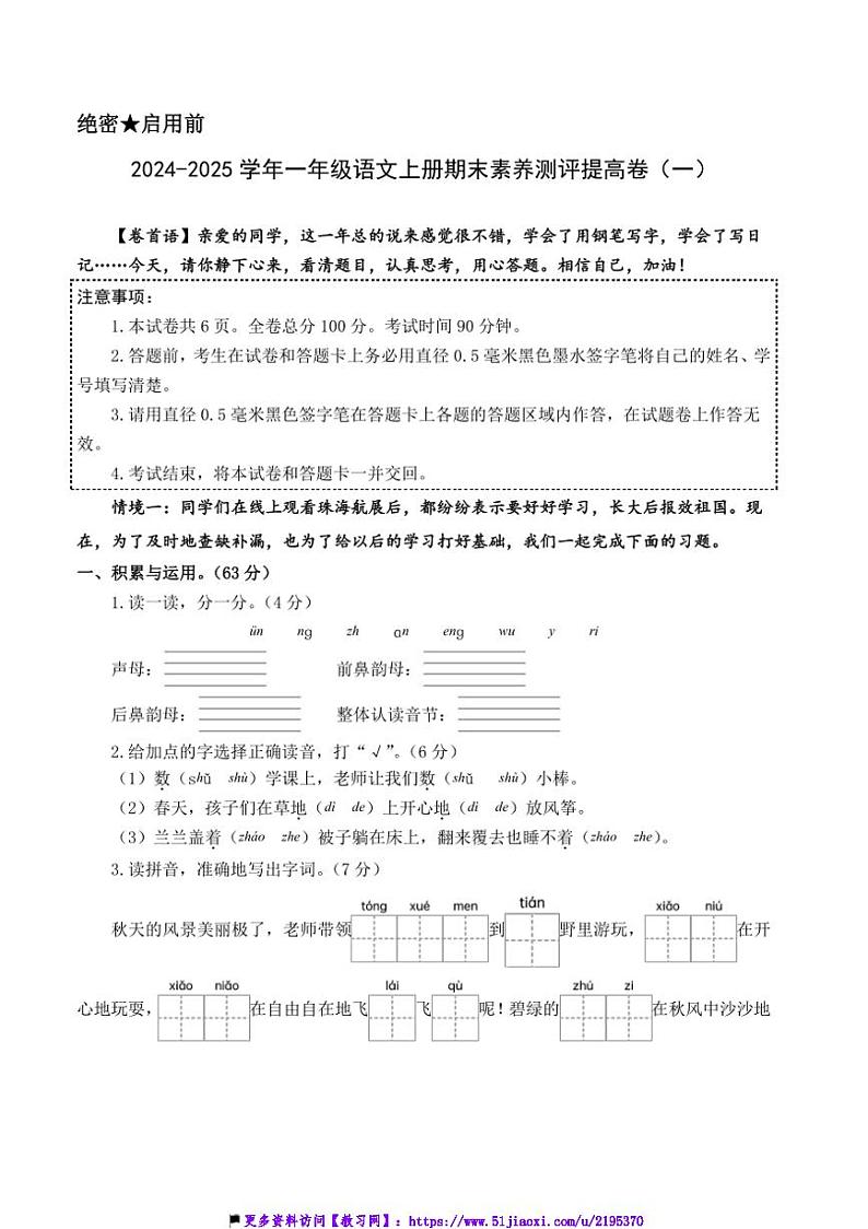 2024～2025学年统编版一年级语文上册期末模拟卷试卷(含答案解析)第1页