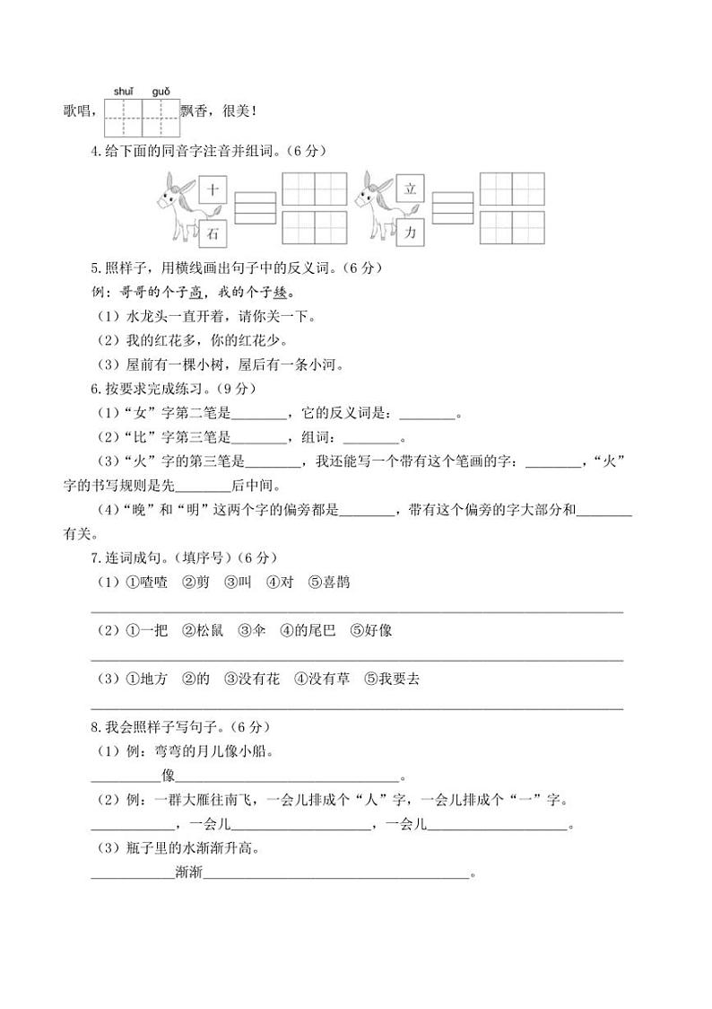 2024～2025学年统编版一年级语文上册期末模拟卷试卷(含答案解析)第2页