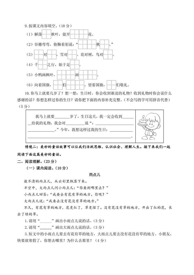 2024～2025学年统编版一年级语文上册期末模拟卷试卷(含答案解析)第3页