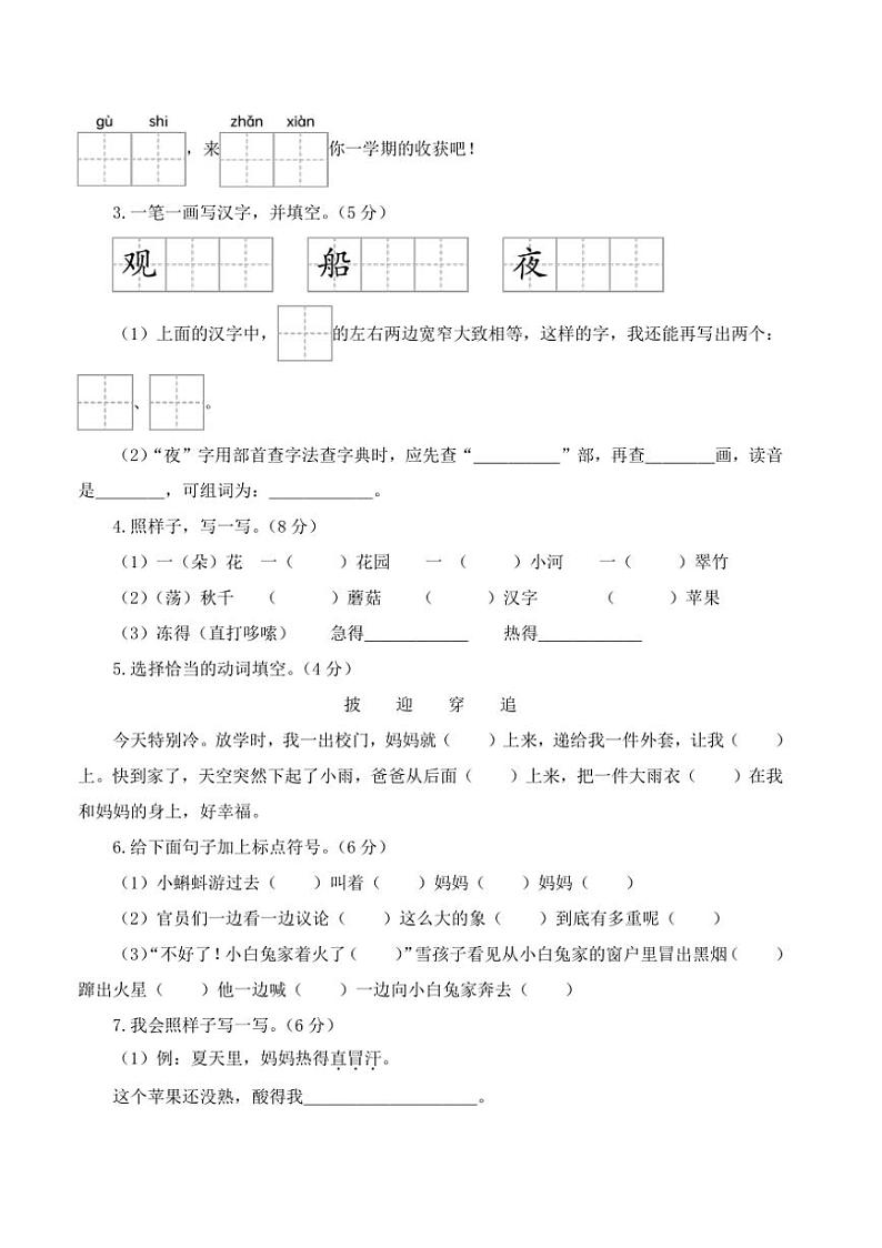 2024～2025学年统编版二年级语文上册期末模拟卷试卷(含答案解析)第2页