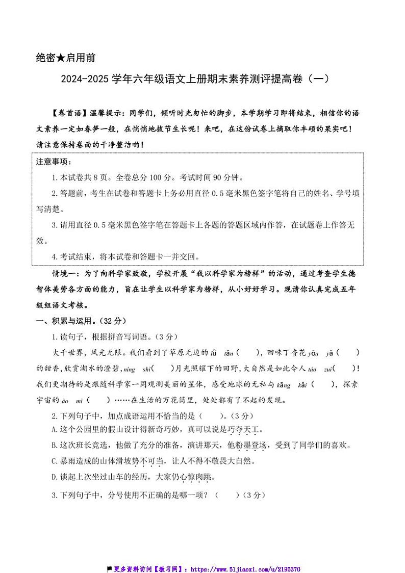 2024～2025学年统编版六年级语文上册期末模拟卷试卷(含答案解析)第1页
