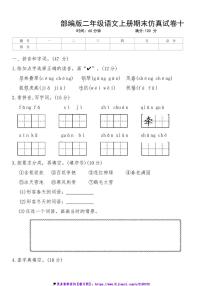 部编版二年级语文上册期末仿真试卷十(含答案)