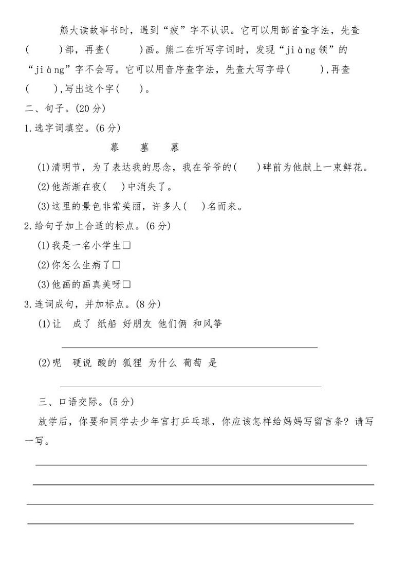 部编版二年级语文上册期末仿真试卷十(含答案)第2页