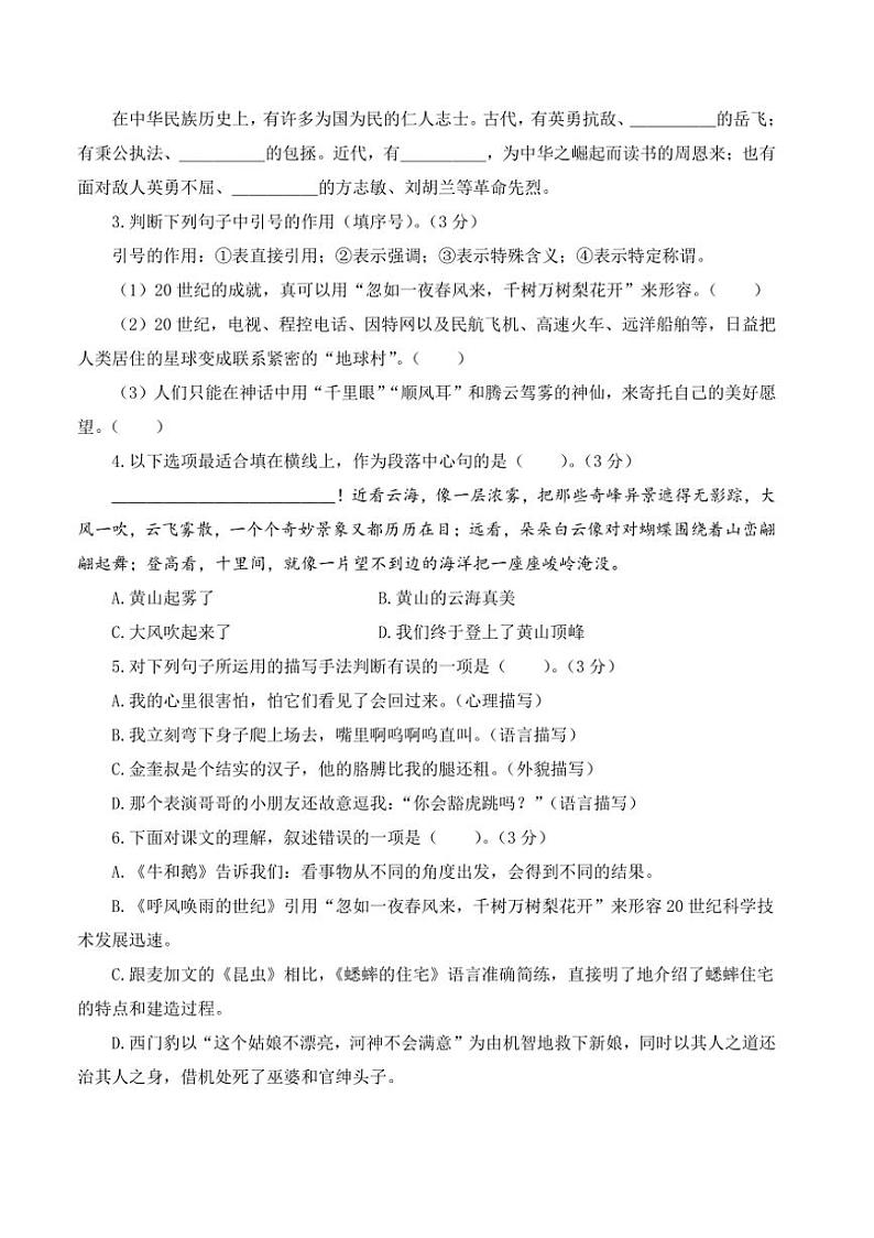 2024～2025学年统编版四年级语文上册期末模拟卷试卷(含答案解析)第2页