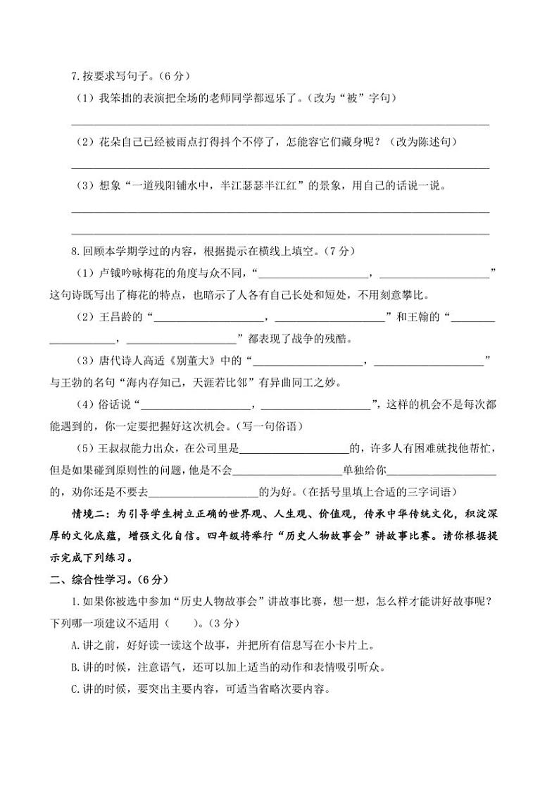 2024～2025学年统编版四年级语文上册期末模拟卷试卷(含答案解析)第3页