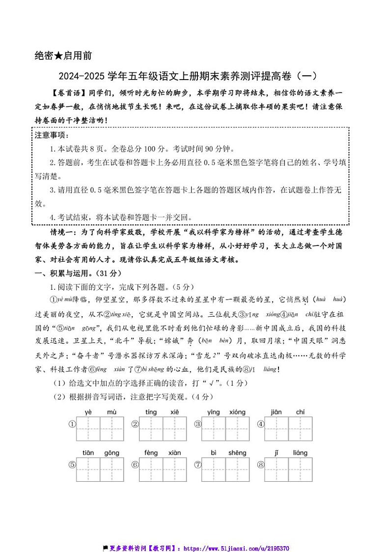 2024～2025学年统编版五年级语文上册期末模拟卷试卷(含答案解析)第1页