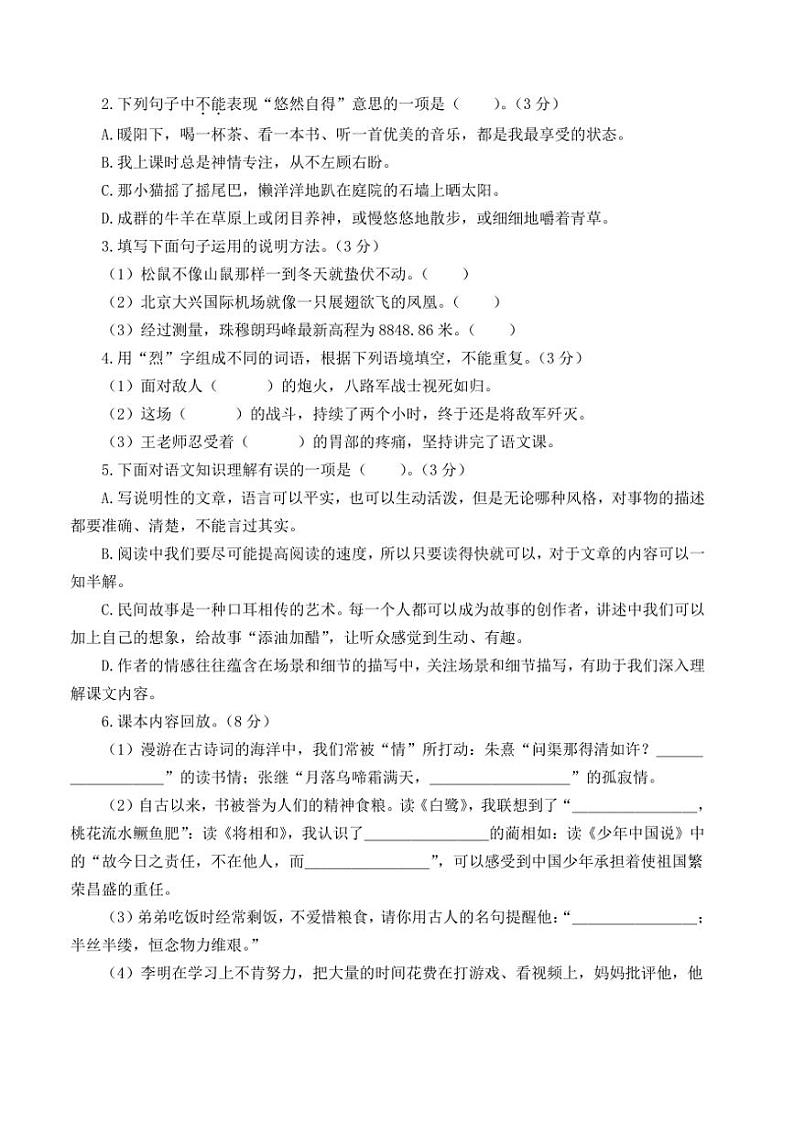 2024～2025学年统编版五年级语文上册期末模拟卷试卷(含答案解析)第2页