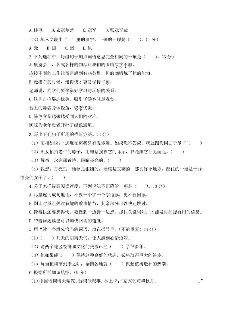 2024～2025学年(期末押题卷)统编版五年级(上)语文期末押题卷试卷(含答案解析)第2页