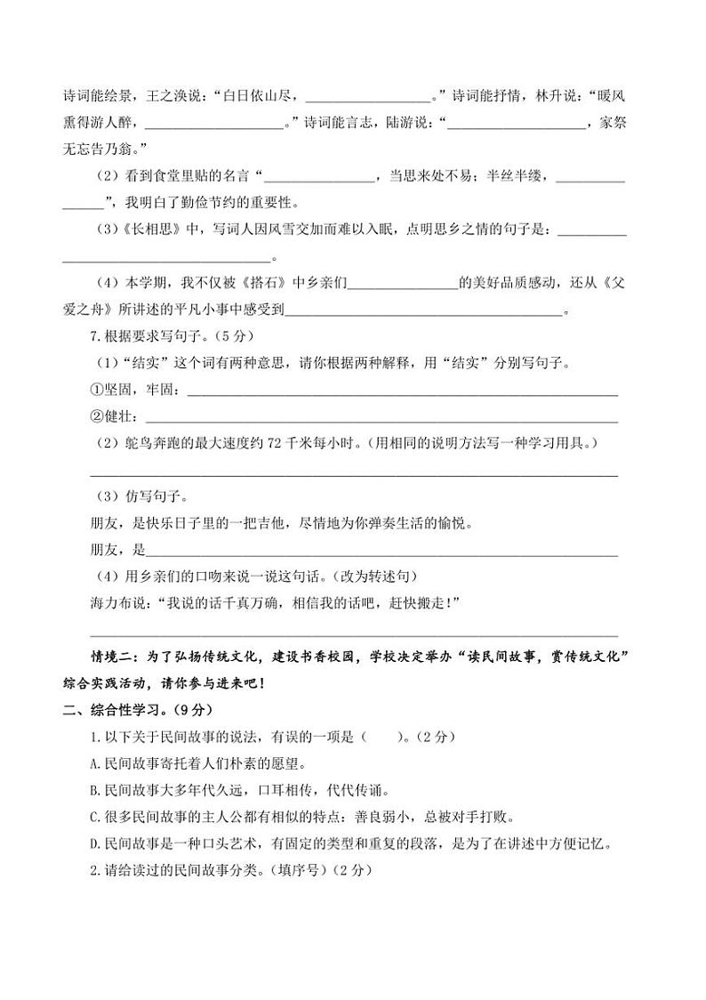 2024～2025学年(期末押题卷)统编版五年级(上)语文期末押题卷试卷(含答案解析)第3页