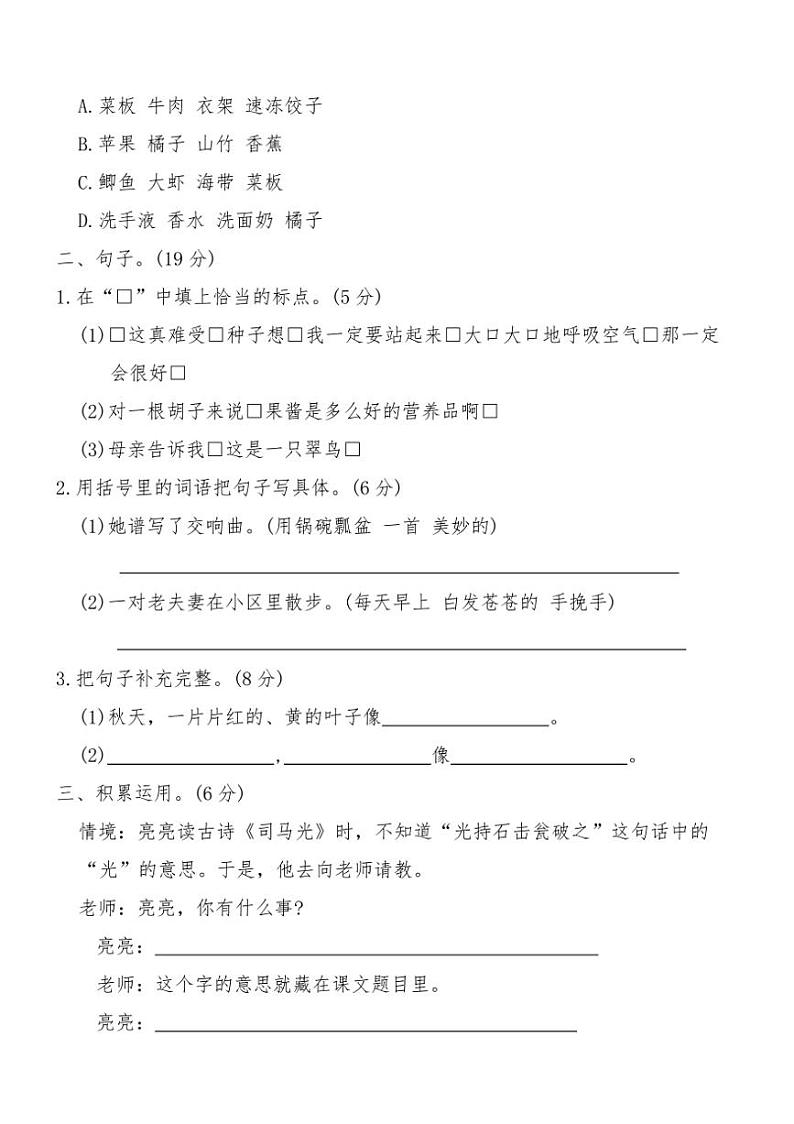 2024～2025学年统编版语文三年级上册期末仿真试卷十(含答案)第2页